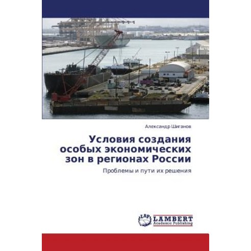 Usloviya Sozdaniya Osobykh Ekonomicheskikh ZON V Regionakh Rossii, LAP Lambert Academic Publishing