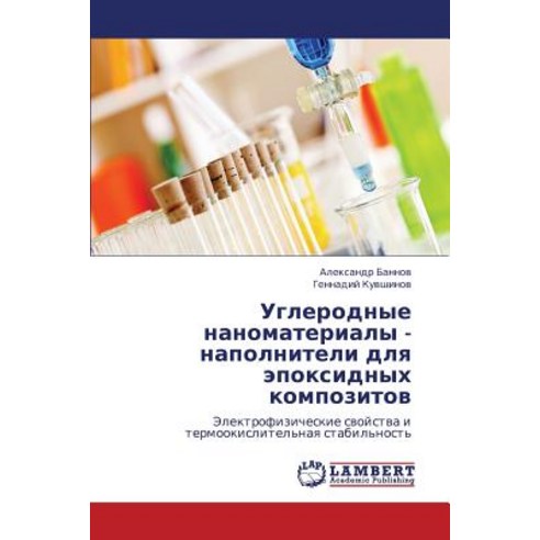 Uglerodnye Nanomaterialy - Napolniteli Dlya Epoksidnykh Kompozitov, LAP Lambert Academic Publishing