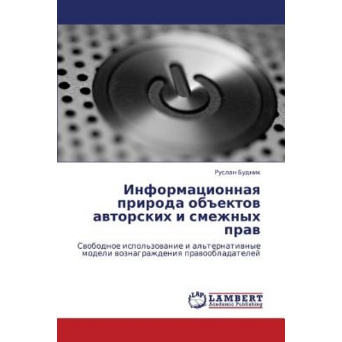 Informatsionnaya Priroda Obektov Avtorskikh I Smezhnykh Prav, LAP Lambert Academic Publishing