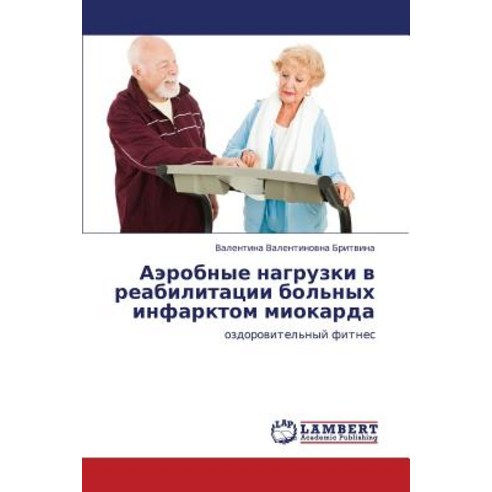 Aerobnye Nagruzki V Reabilitatsii Bol''nykh Infarktom Miokarda, LAP Lambert Academic Publishing