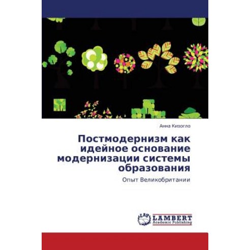 Postmodernizm Kak Ideynoe Osnovanie Modernizatsii Sistemy Obrazovaniya, LAP Lambert Academic Publishing
