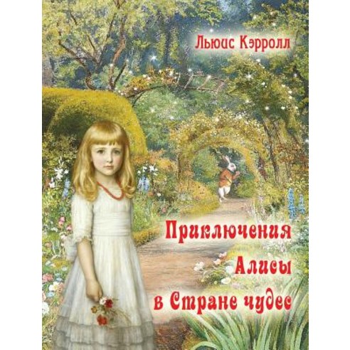 Alice''s Adventures in Wonderland - Alisa V Strane Chudes, Planet