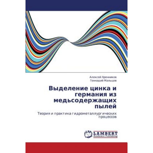 Vydelenie Tsinka I Germaniya Iz Med''soderzhashchikh Pyley, LAP Lambert Academic Publishing