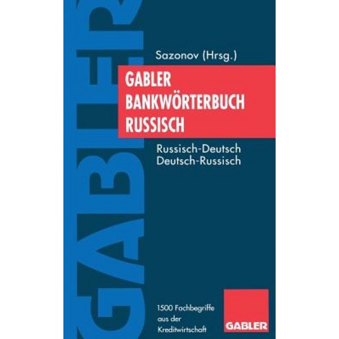 Bank- Und Finanzlexikon Deutsch-Russisch / Немецко-Р&#..., Gabler Verlag