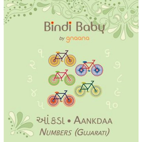 Bindi Baby Numbers (Gujarati): A Counting Book for Gujarati Kids, Gnaana Publishing