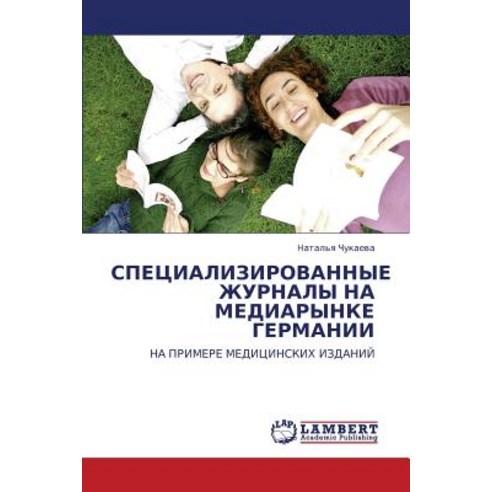 Spetsializirovannye Zhurnaly Na Mediarynke Germanii, LAP Lambert Academic Publishing