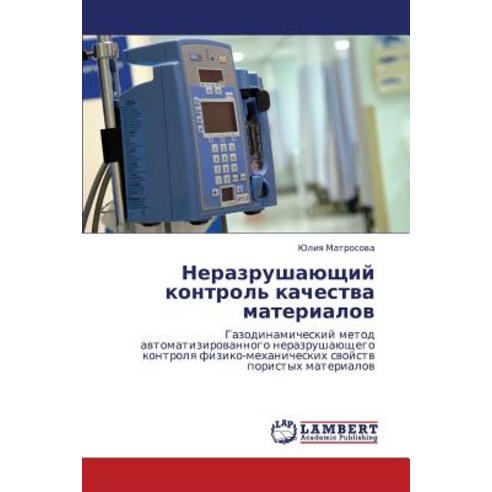 Nerazrushayushchiy Kontrol'' Kachestva Materialov, LAP Lambert Academic Publishing