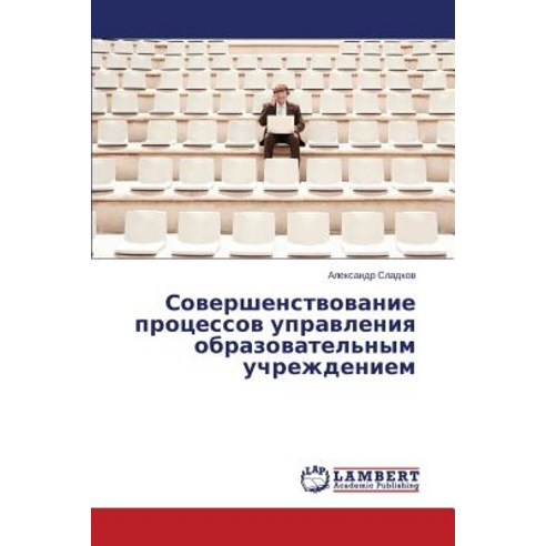 Sovershenstvovanie Protsessov Upravleniy, LAP Lambert Academic Publishing