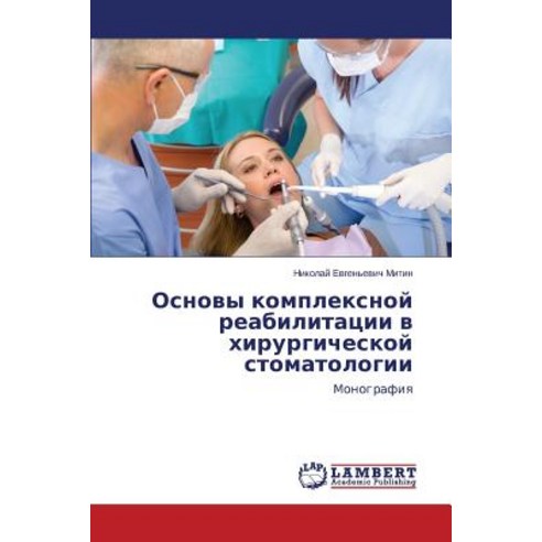 Osnovy Kompleksnoy Reabilitatsii V Khirurgicheskoy Stomatologii, LAP Lambert Academic Publishing