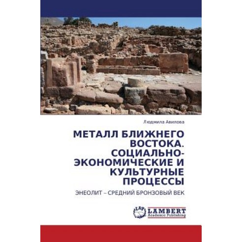 Metall Blizhnego Vostoka. Sotsial''no-Ekonomicheskie I Kul''turnye Protsessy, LAP Lambert Academic Publishing