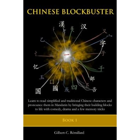 Chinese Blockbuster 1 Paperback, Createspace Independent Publishing Platform