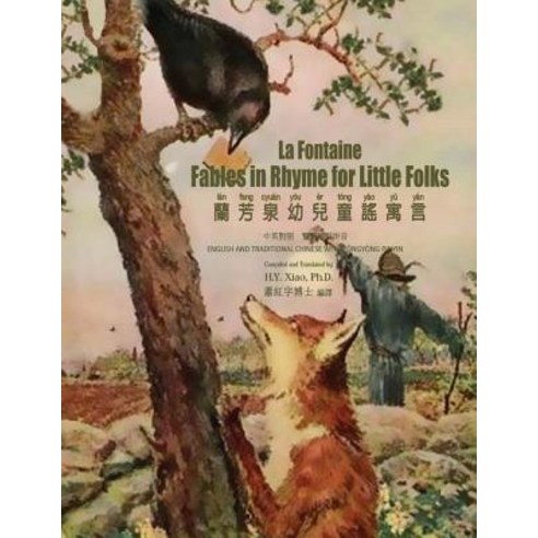 La Fontaine: Fables in Rhymes for Little Folks (Traditional Chinese): 03 Tongyong Pinyin Paperback Col..., Createspace Independent Publishing Platform