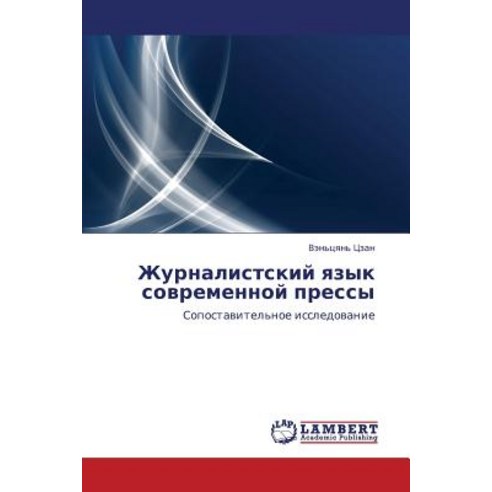 Zhurnalistskiy Yazyk Sovremennoy Pressy, LAP Lambert Academic Publishing