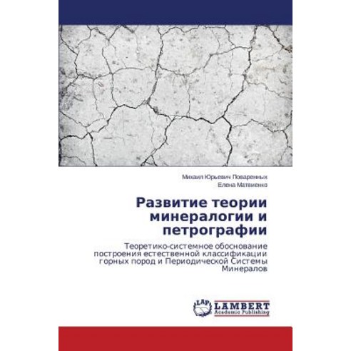 Razvitie Teorii Mineralogii I Petrografii, LAP Lambert Academic Publishing