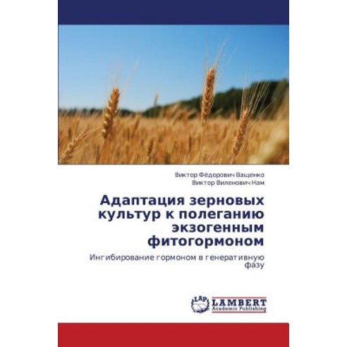 Adaptatsiya Zernovykh Kul''tur K Poleganiyu Ekzogennym Fitogormonom, LAP Lambert Academic Publishing