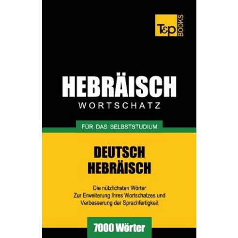 Wortschatz Deutsch-Hebraisch Fur Das Selbststudium - 7000 Worter, T&p Books Publishing Ltd