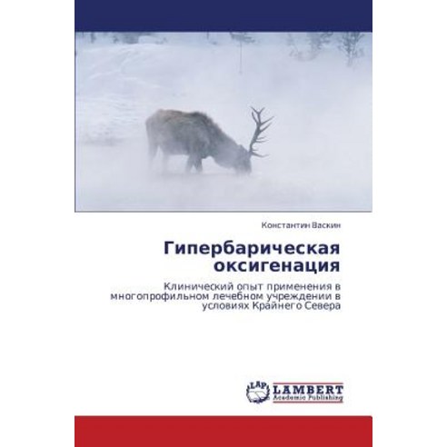 Giperbaricheskaya Oksigenatsiya, LAP Lambert Academic Publishing