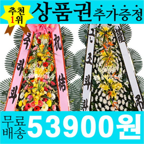 [플라워조아] 근조3단화환 축하3단화환 화환