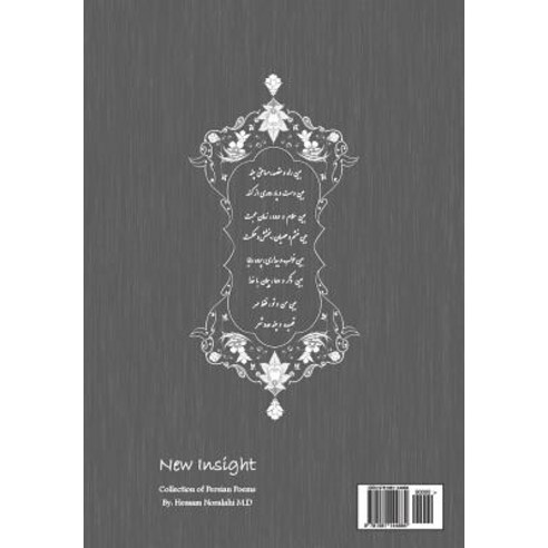 New Insight (Sereshti No) (Collection of Persian Poems) (Persian/Farsi Edition) Paperback, Createspace Independent Publishing Platform