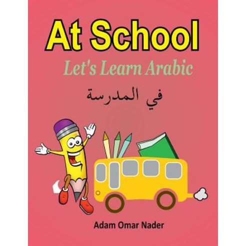 Let''s Learn Arabic: At School Paperback, Createspace Independent Publishing Platform