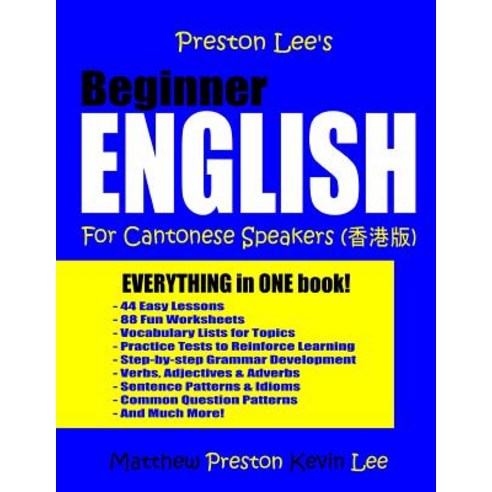 Preston Lee''s Beginner English for Cantonese Speakers Paperback, Createspace Independent Publishing Platform