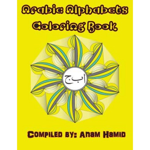 Arabic Alphabets Coloring Book Paperback, Createspace Independent Publishing Platform