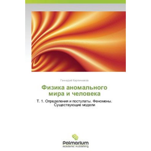 Fizika Anomal''nogo Mira I Cheloveka Paperback, Palmarium Academic Publishing