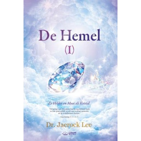 de Hemel I: Heaven Ⅰ(dutch Edition) Paperback, Urim Books USA