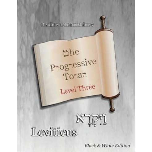 The Progressive Torah: Level Three Leviticus: Black & White Edition Paperback, Minister2others