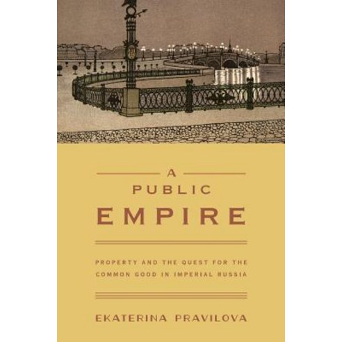 A Public Empire: Property and the Quest for the Common Good in Imperial Russia Paperback, Princeton University Press