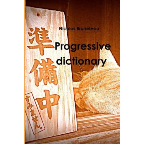 Progressive Dictionary Paperback, Lulu.com