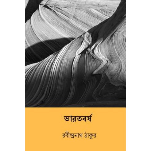 Bharatbarsha ( Bengali Edition ) Paperback, Createspace Independent Publishing Platform