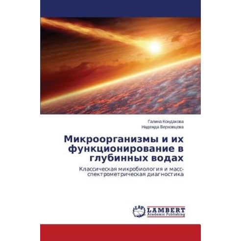 Mikroorganizmy I Ikh Funktsionirovanie V Glubinnykh Vodakh Paperback, LAP Lambert Academic Publishing