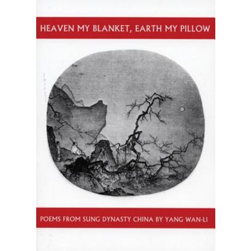 Heaven My Blanket Earth My Pillow: Poems from Sung Dynasty China by Yang WAN-Li Paperback, White Pine Press (NY)