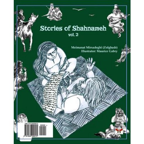 Stories of Shahnameh Vol. 2 (Persian/Farsi Edition) Paperback, Bahar Books