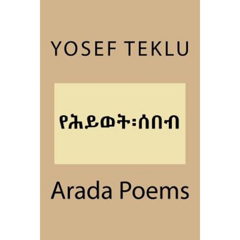 Arada Poems Paperback, Createspace Independent Publishing Platform