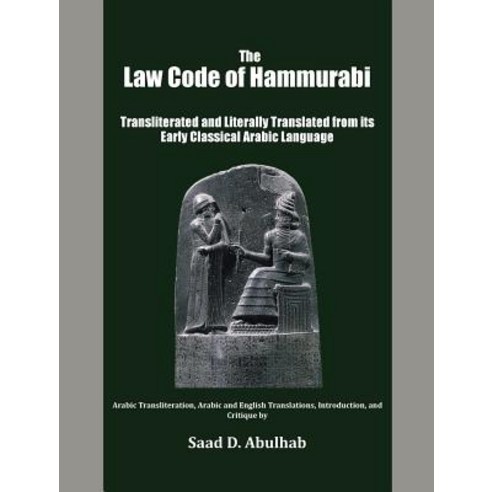 The Law Code of Hammurabi: Transliterated and Literally Translated from Its Early Classical Arabic Language Hardcover, Blautopf Publishing