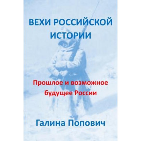 Mile Stones of the Russian History: Past and Possible Future of Russia Paperback, Createspace Independent Publishing Platform