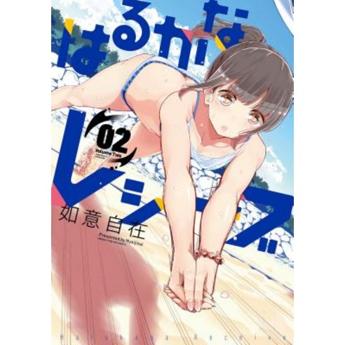 Harukana Receive Vol. 2 Paperback, Seven Seas