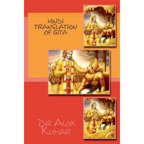 Hindi Translation of Gita Paperback, Createspace Independent Publishing Platform