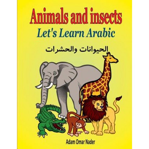Let''s Learn Arabic: Animals and Insects Paperback, Createspace Independent Publishing Platform