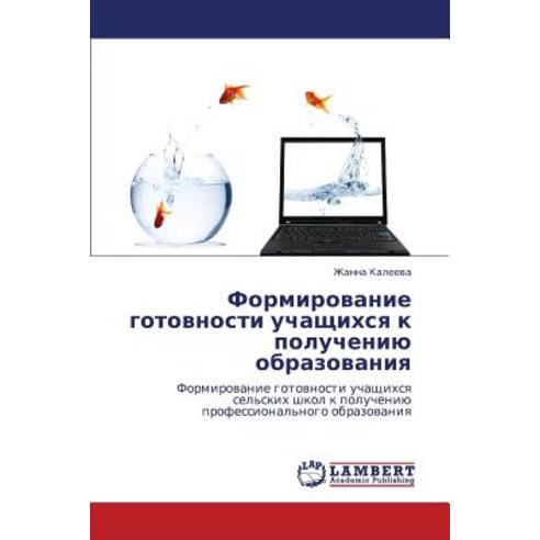 Formirovanie Gotovnosti Uchashchikhsya K Polucheniyu Obrazovaniya Paperback, LAP Lambert Academic Publishing