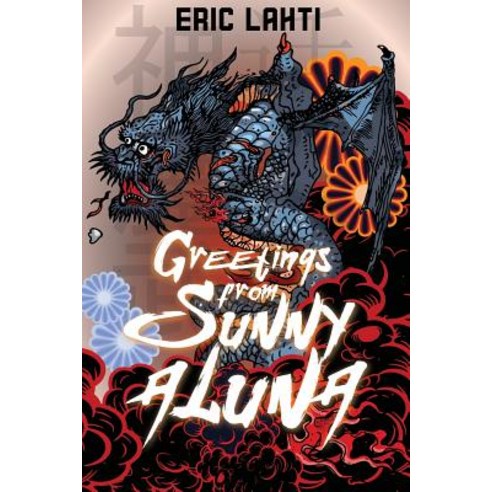 Greetings from Sunny Aluna Paperback, Eric Lahti
