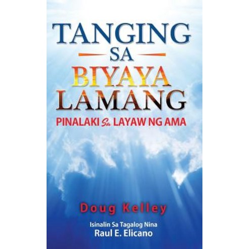 Tanging Sa Biyaya Lamang: Pinalaki Sa Layaw Ng AMA Paperback, Createspace Independent Publishing Platform