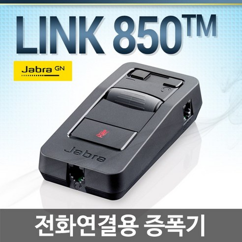 JABRA LINK850 콜센터용 증폭기, LINK850증폭기 + HW600N헤드셋(한귀형)