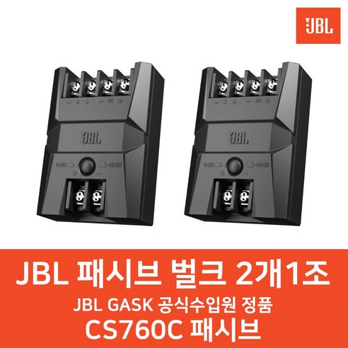 하만카돈  [JBL] CS760C 패시브 벌크 번들상품