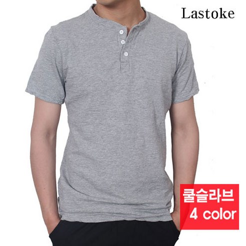 라스토케 쿨링 차이나 헨리넥 반팔 티셔츠 리뷰후기