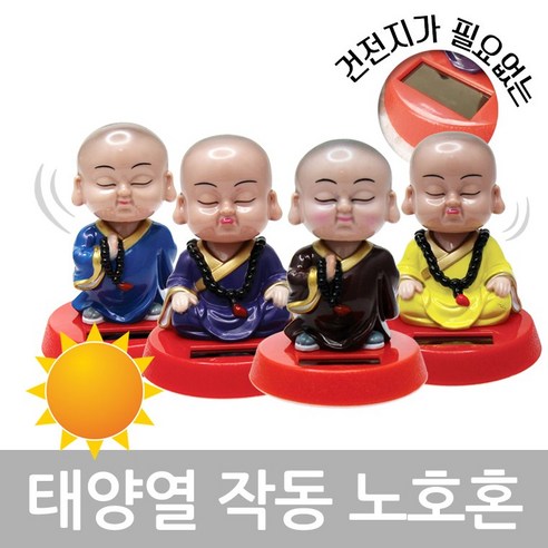 만방코리아 태양열 쏠라 작동 노호혼 동자 차량용, 파랑, 1개