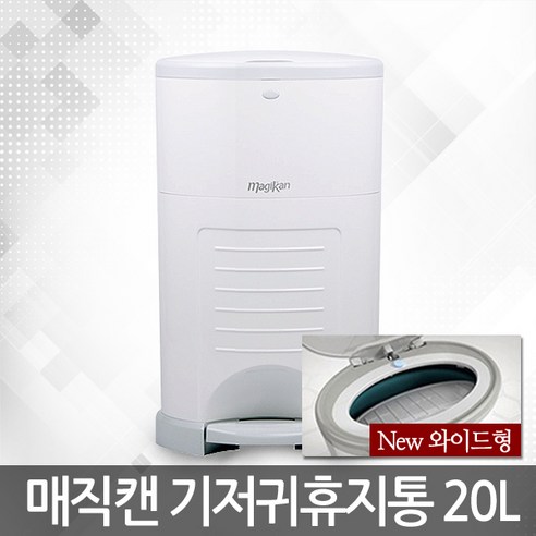 매직캔 뉴와이드 기저귀통 9L 16L 20L 25L, 04-1 M280NSW ▶25L-기저귀통-흰색, 04-1 M280NSW(25L 화이트)