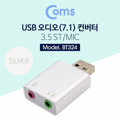 Coms 3가지 색상 USB 외장형 사운드 카드 7.1채널 컨버터, 메탈실버 BT324